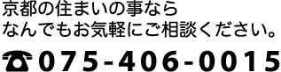 京都の住いのことならチェリッシュへ TEL:075-406-0015